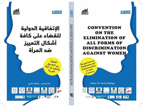 اتفاقية القضاء على كافة أشكال التمييز ضد المرأة سيداو الانعكاسات على الواقع التشريعي معوقات التطبيق أولويات اللحظة الراهنة ورقـــة اليمن